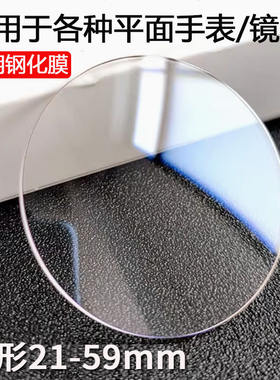 适用圆形手表钢化膜通用2
