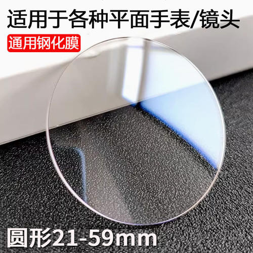 适用圆形手表钢化膜通用2