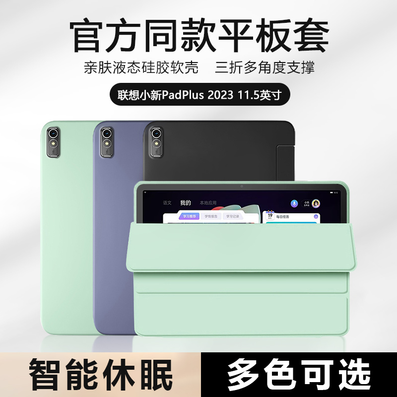 适用于联想小新padplus平