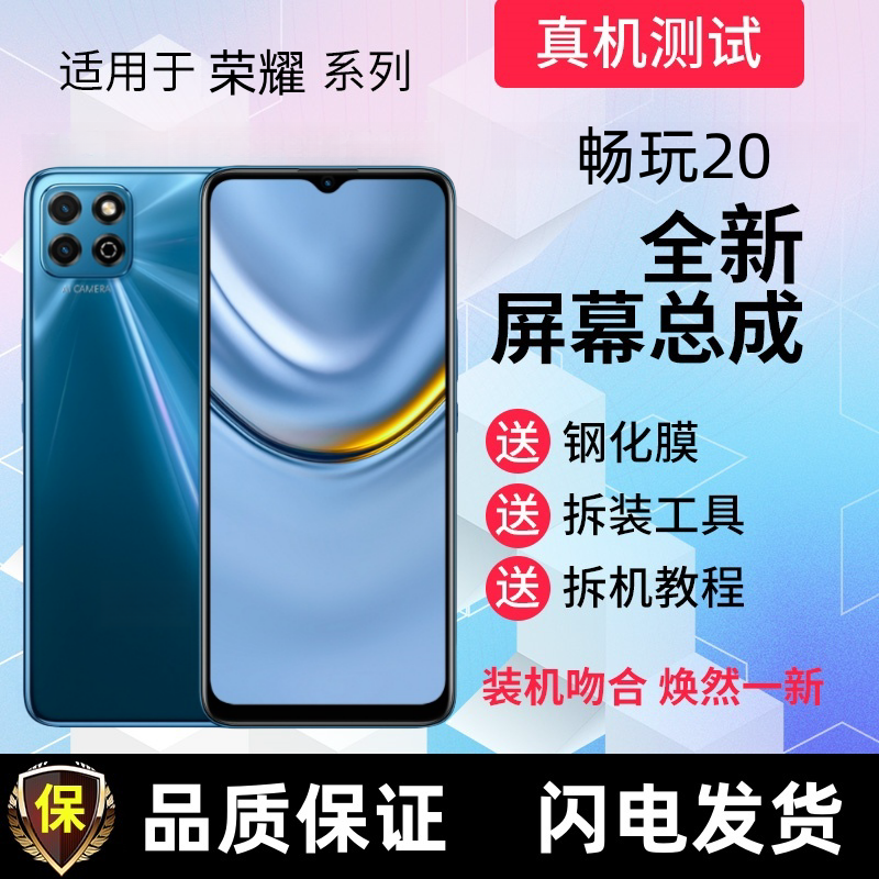 适用华为荣耀play5T畅玩2