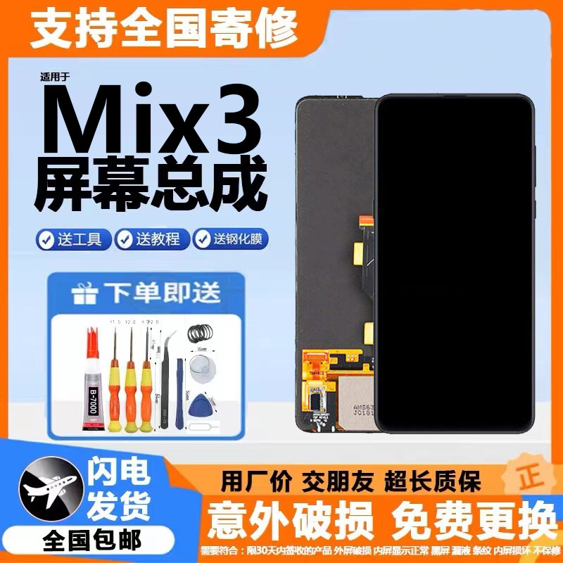 适用小米mix3屏幕总成OLE
