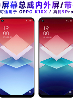适用于繁神屏幕OPPO K10X屏幕总成带框oppok10x触摸realme9pro液