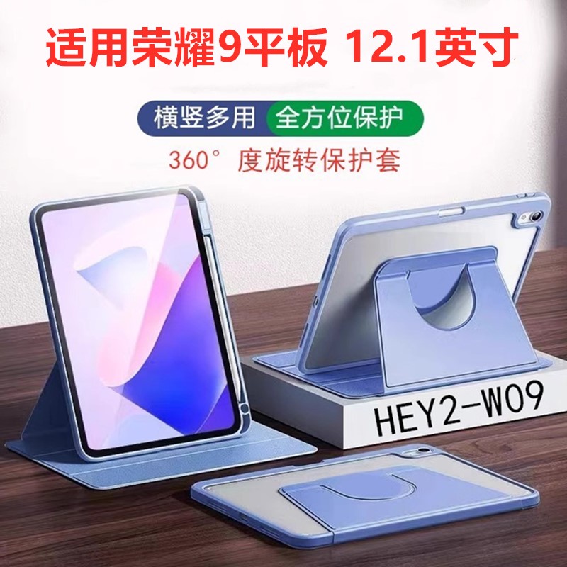 适用于荣耀平板9旋转保护套支架HEY2-W09平板壳W19透明硅胶荣耀9带笔槽honor Pad9 12.1英寸四角气囊超轻薄