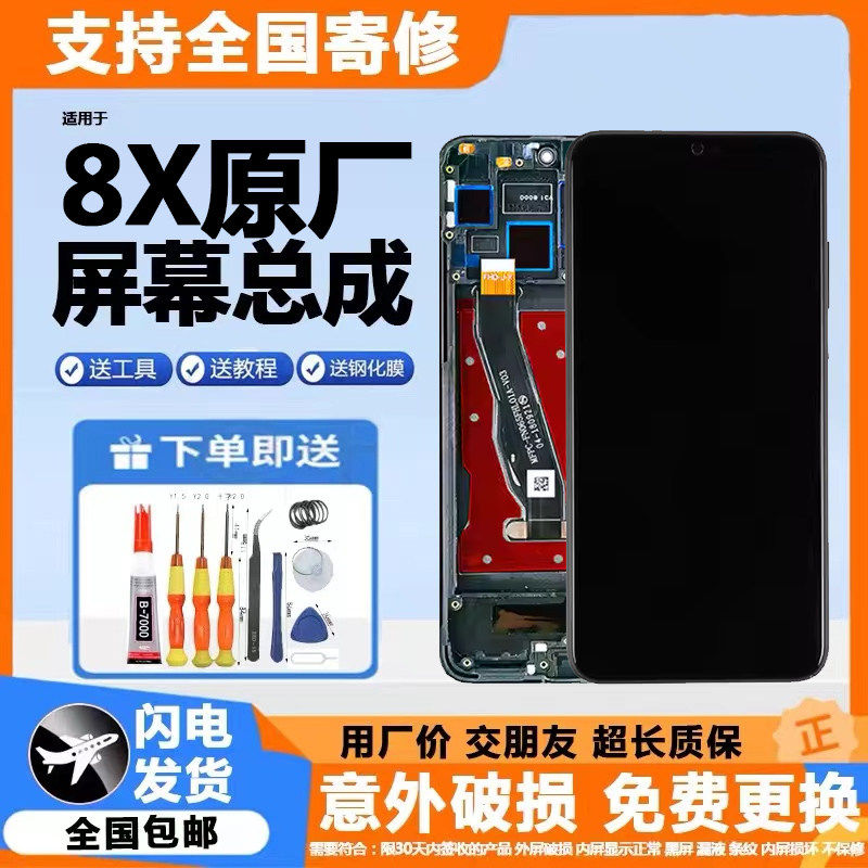 适用华为荣耀8x屏幕总成