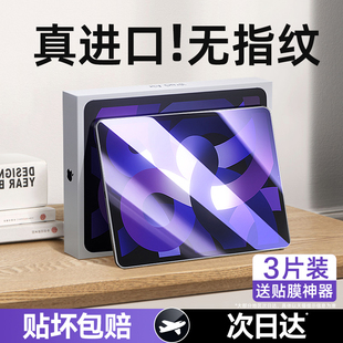4平板3 2苹果9.7全屏pro高清2021覆盖air贴6膜7 11保护12.9屏幕mini 适用ipadair5钢化膜10.2寸ipad新款