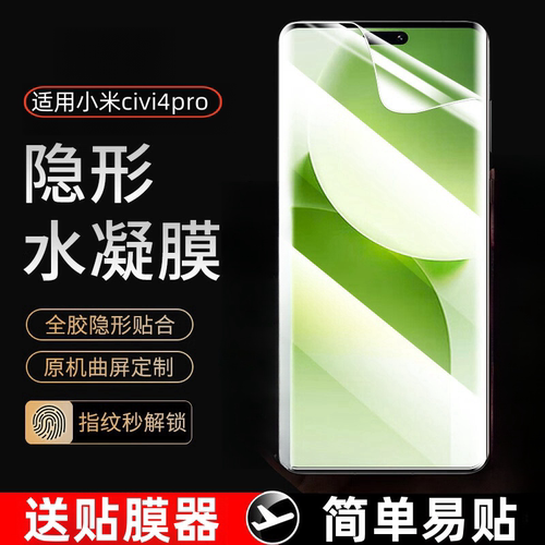 适用小米Civi4Pro水凝