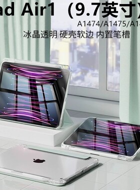 适用于苹果iPad Air1亚克力3折保护套透明壳三折带笔槽A1474/A1475/A1476超薄全包防摔防弯9.7英寸亚克力