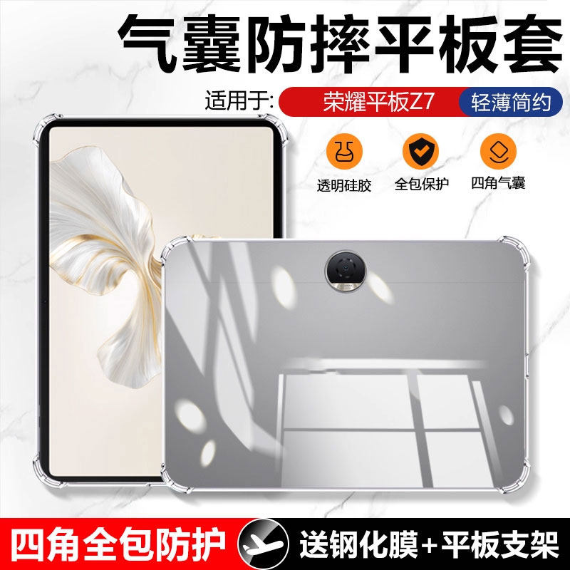 适用于确动荣耀平板Z7保护套2024新款12.1英寸四角气囊Hey2-AN09透明硅胶Honor PadZ7全包防摔华为pad z7软壳,3C数码配件,平板电脑保护套/壳,淘宝优惠券,粉丝福利购,淘宝优惠卷