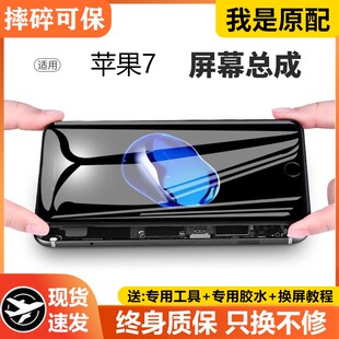 适用于苹果7屏幕总成原装iphone7plus手机7p触摸显示屏4.7七代液