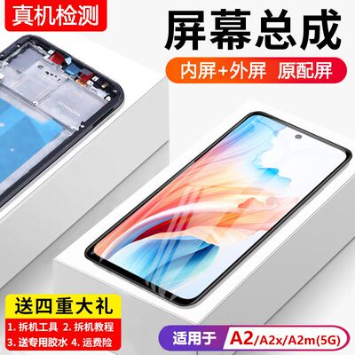 适用OA2屏幕总成带框PJU