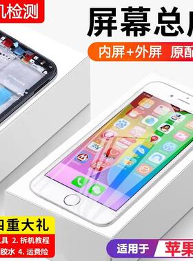 适用苹果6手机萤幕总成ip