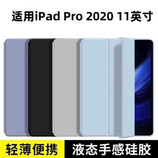 适用苹果pro11寸2020版全面屏矽胶平板保护套 iPad Pro2020款矽胶保护套防弯11英寸防摔