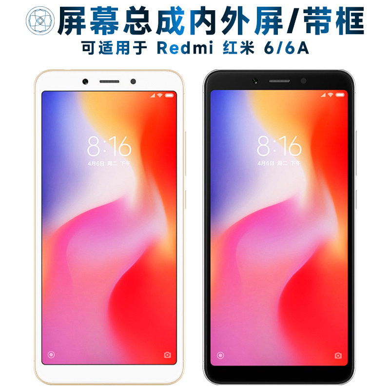 适用于屏幕可小米redmi红