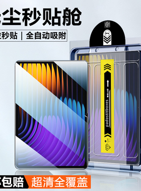 适用于小米平板7无尘仓秒贴平板钢化膜xiaomipad7Pro全屏覆盖pad7Spro高清spro柔光版蓝光MIUI贴膜保护膜