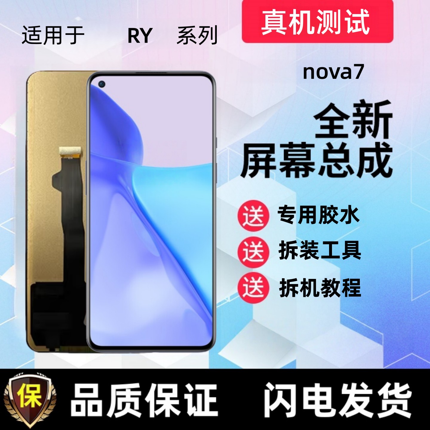 适用华为nova7显示屏荣耀