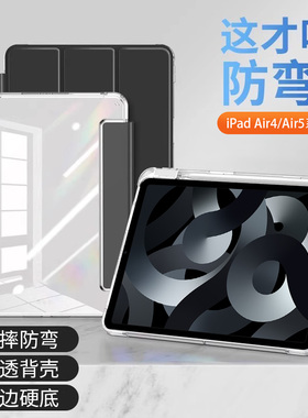 适用于iPad Air5平板保护套10.9英寸亚克力防弯iPadAir4/3代带笔槽苹果A2588全包A2136透明A2152冰晶10.5寸三