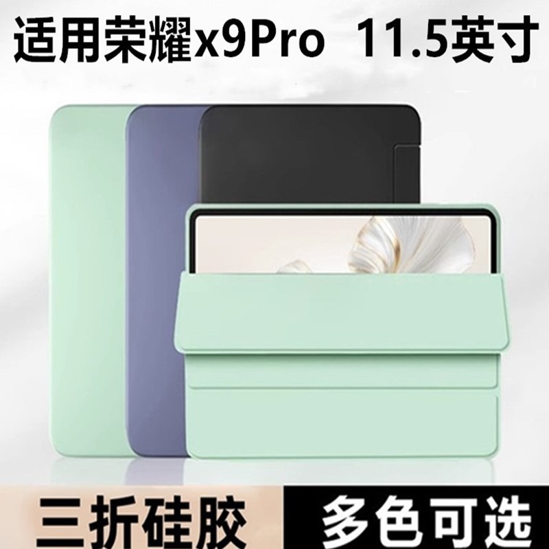 适用于荣耀平板x9pro保护套eln2-w09平板壳elnz一wo9皮套11.5英寸r华为×9pr0电脑115寸p支架外套xpro硅胶外