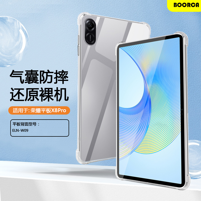 适用于荣耀平板X8Pro保护