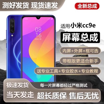 适用于小米cc9e屏幕总成