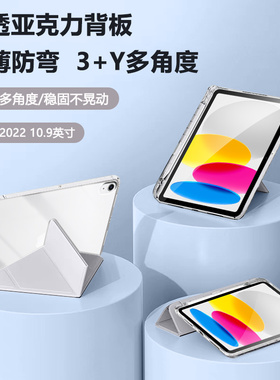 适用于ipad10平板保护套2022高透3+y折保护壳ipada2757带笔槽A3162全包A2696防摔2777轻薄苹果平板第十代高级