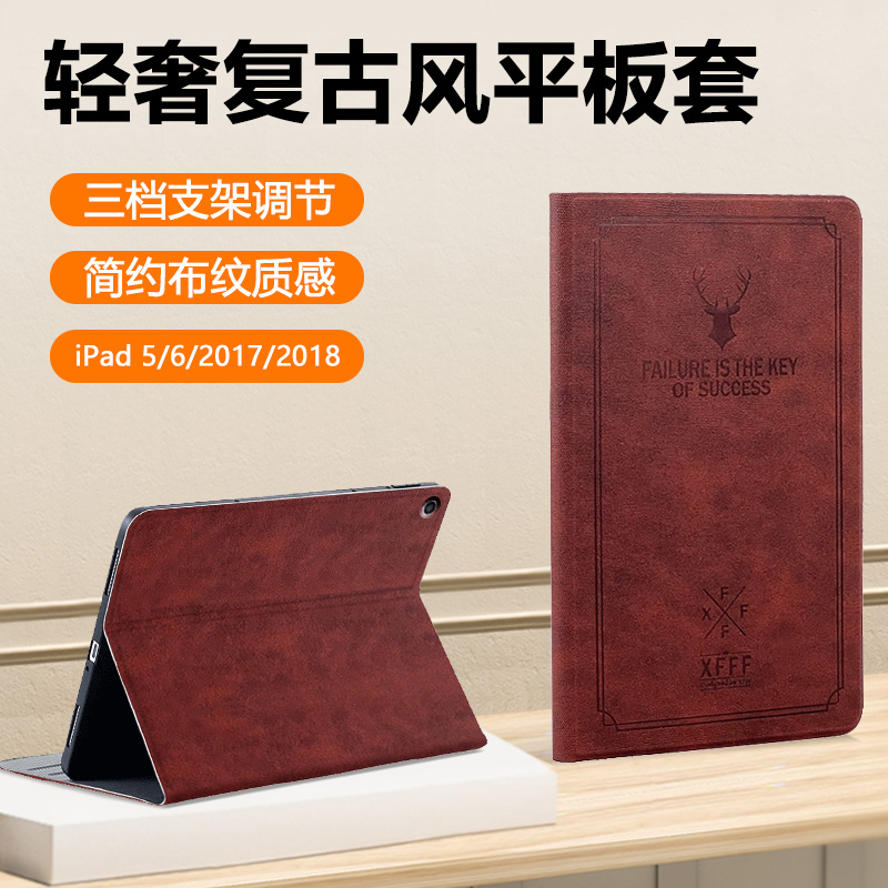 适用于iPad2018版平板保