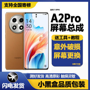 适用OppoA2Pro屏幕总成带框A3Pro内外一体触摸液晶萤幕