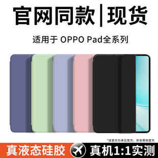 适用OPPOPad6/5Pro保护壳OPPOPadmini平板保护套oppo平板pad4/3pro防摔mini三折磁吸air2全包0PP0Padair2