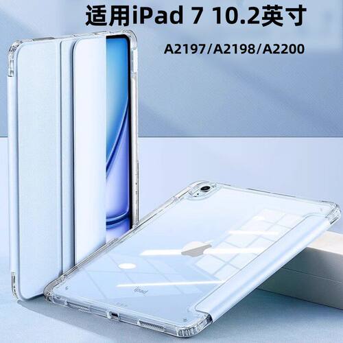 适用iPad7三折亚克力保