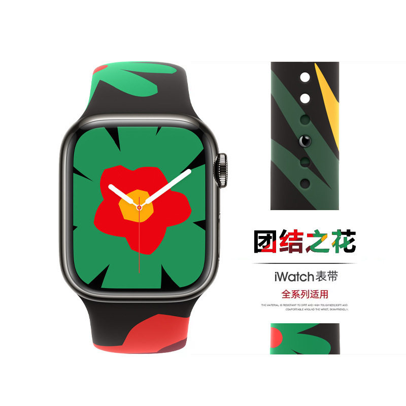 适用新品团结之花iWatch