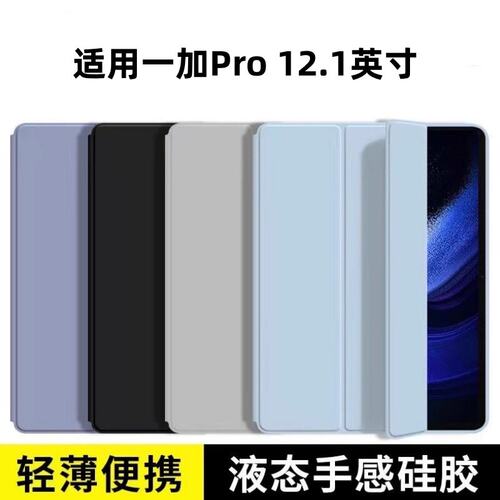 适用一加Padpro矽胶保护