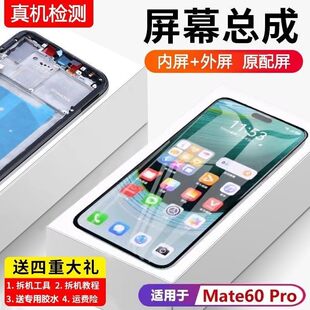 适用华为mate60pro屏幕总成带框ALN-AL00手机内外显示屏mate60屏