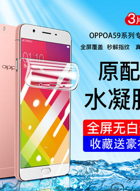 适用OA59手机保护膜全屏