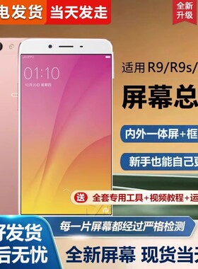 适用于oppo r9s屏幕总成R9 r9m r9tm手机r9km显示r9sk屏r9st手机