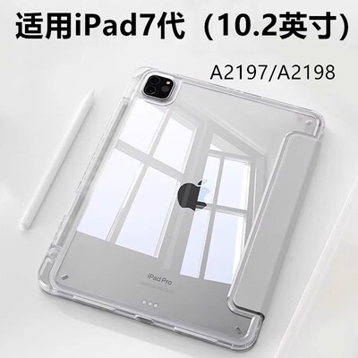 适用于ipad7透明亚克力保护壳ipad 10.2寸保护套苹果平板7带笔槽亚克力Y折防弯三加y支架A2197/A2198/A2200