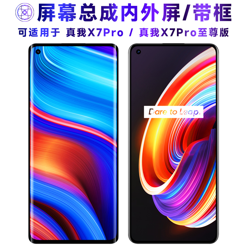 适用于繁神屏幕真我X7Pro屏幕总成带框真我x7pro至尊版电池中框re