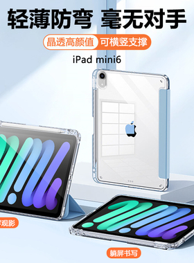 适用于ipadmini6平板保护套ipadminiA2567新款高透三折亚克力保护壳笔槽苹果平板迷你第六代磁吸超薄全包防弯