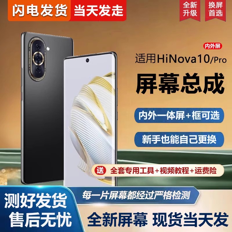 适用于华为智选HiNOVA10