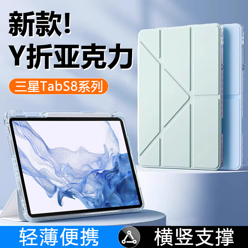 适用于关键三星tabs8保护套新款Y折11寸透明12.4寸亚克力GalaxyTab S8+带笔槽s8plus防摔SamsungS8平板保护壳