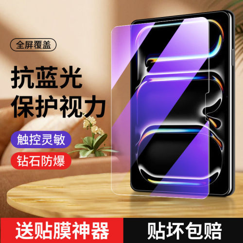 适用iPadPro2025钢化膜新