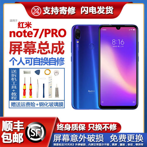 适用红米note7屏幕总成