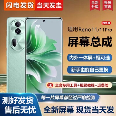适用于oreno11屏幕总成