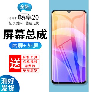 适用于屏幕华为畅享20屏幕总成带框WKG AN00手机内外显示触摸屏拆
