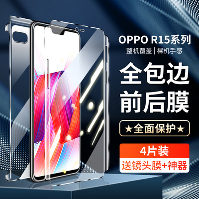 oppor15钢化水凝膜抗蓝光r15x手机贴膜全包防指纹无白边opopr15前后膜全屏覆盖0pp0软膜防摔防爆保护高清屏保