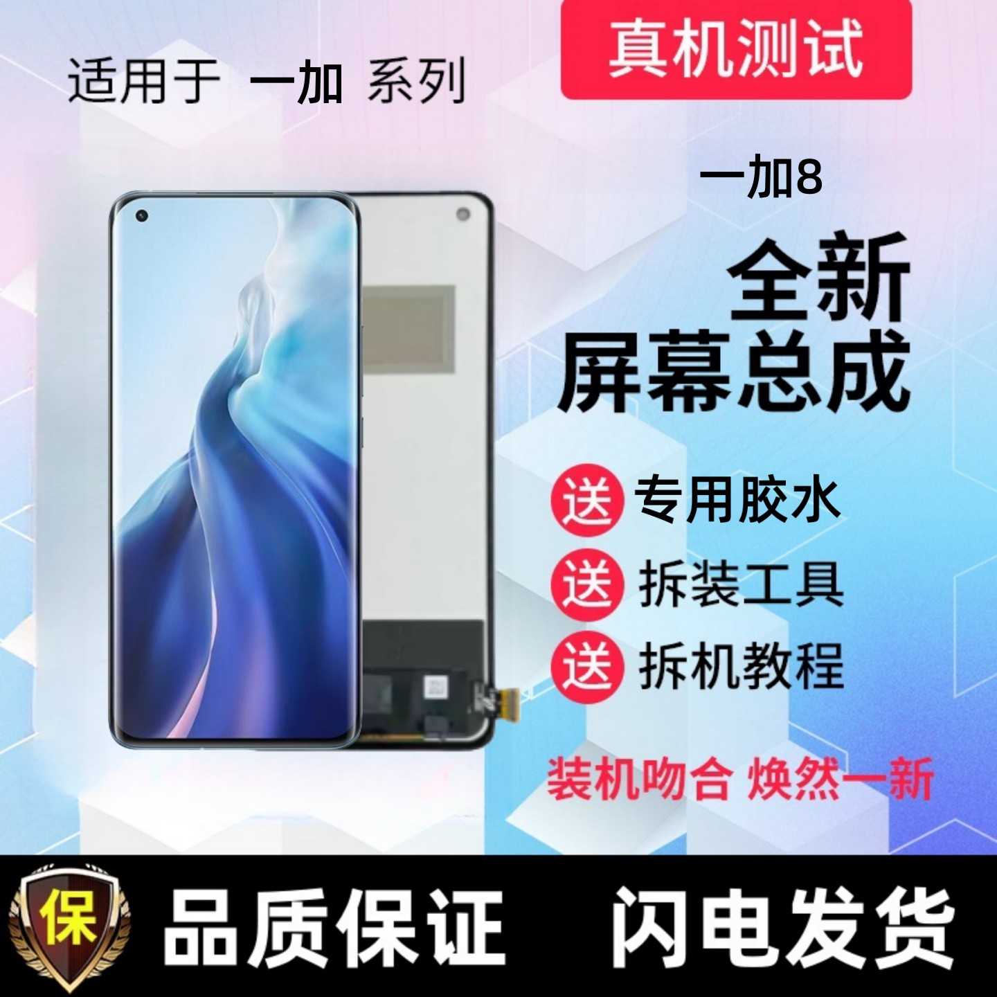 适用onePlus一加8手机萤