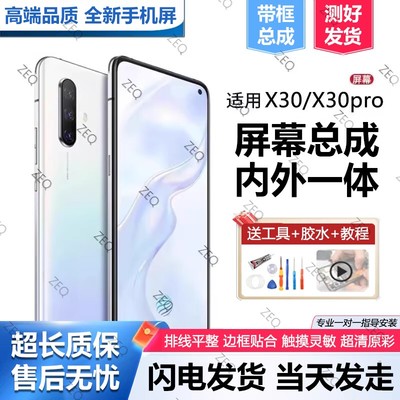 适用于群牌vivox30屏幕