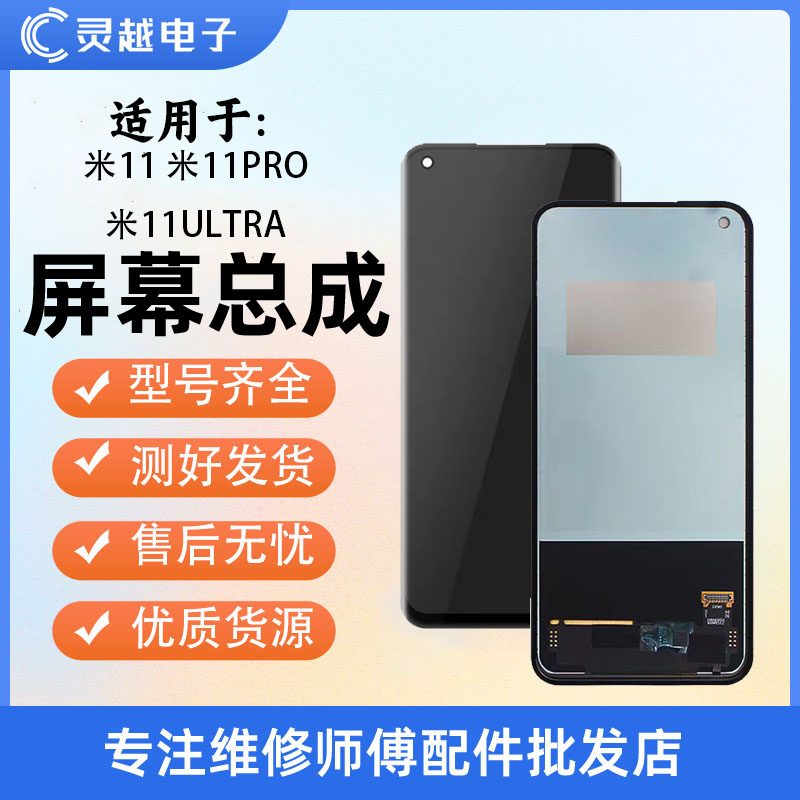 适用于灵越屏幕小米11 11U 米11Ultra 米11PRO屏幕总成 液晶屏