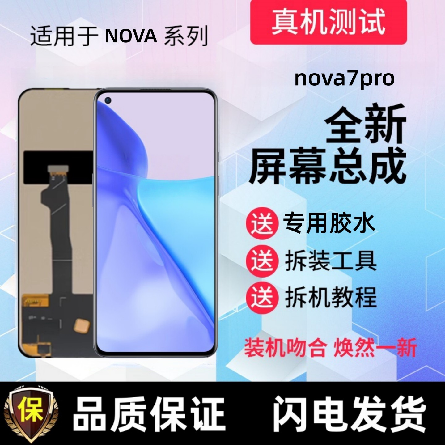 适用华为nova7pro显示屏