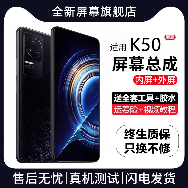 适用于群牌红米K50屏幕总