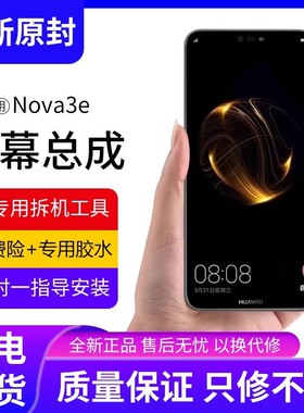 适用于华为nova3e屏幕总成原装带框ANE-AL00手机内外液晶显示屏液