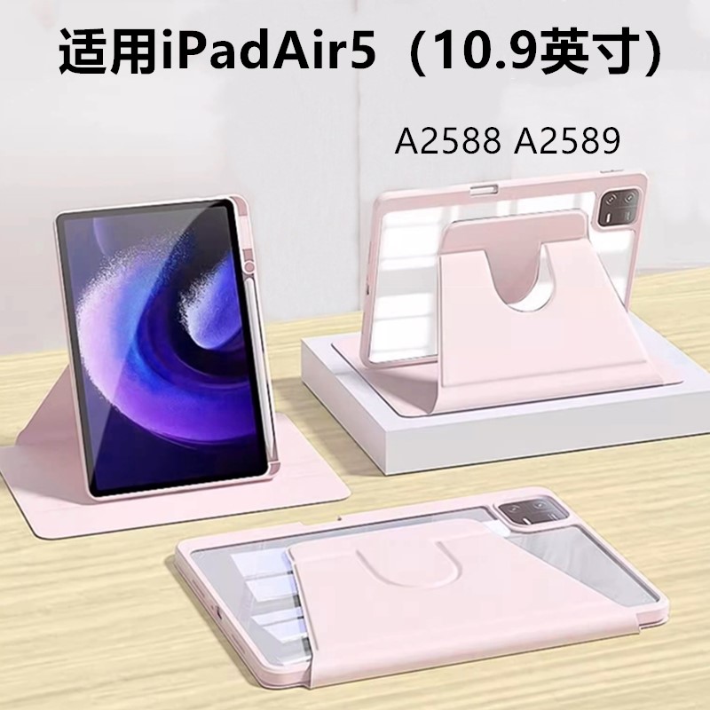 适用于苹果iPadAir5旋转